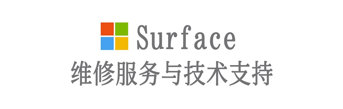 皇桐镇surface产品维修服务中心